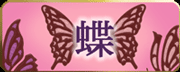 butterfly